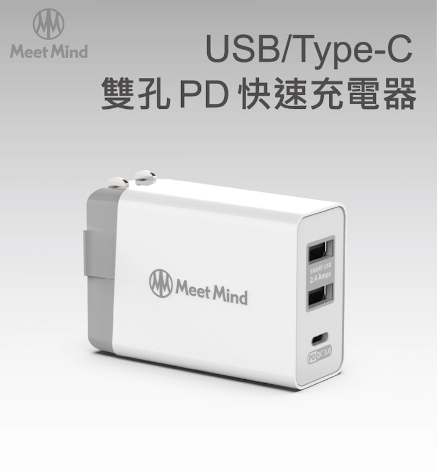 MeetMind｜Type-c/ USB雙孔PD 快速充電器 30W