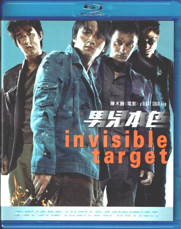Invisible Target (Blu-ray) (2007)