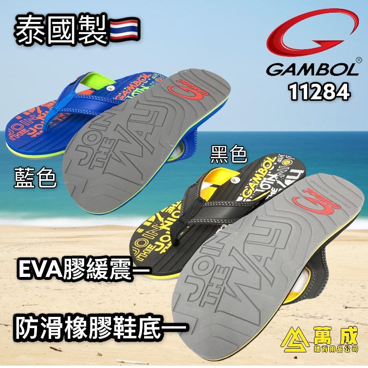 GAMBOL 泰國製 防滑 橡膠 拖鞋 11284
