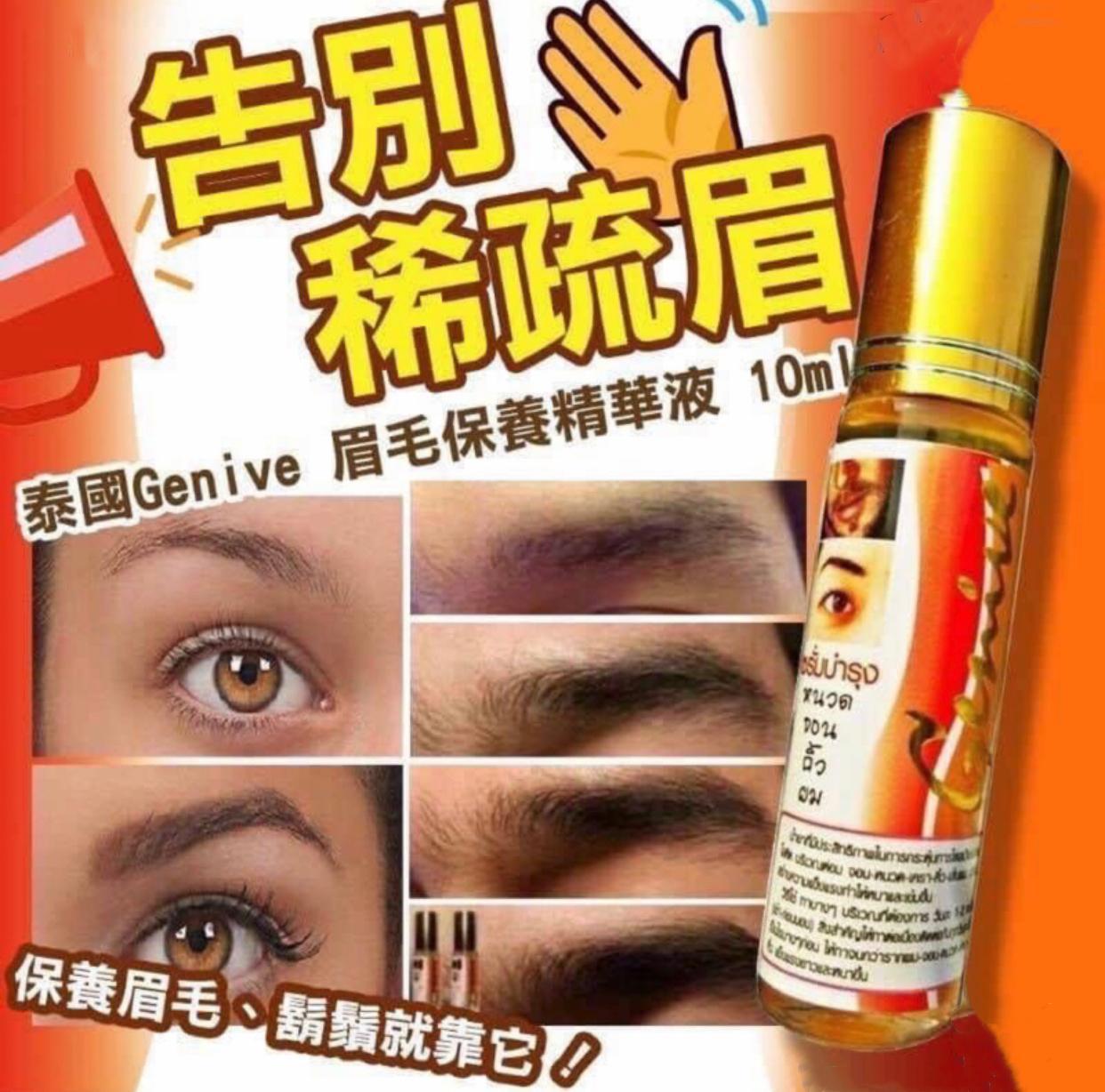 泰國Genive眉毛保養精華液