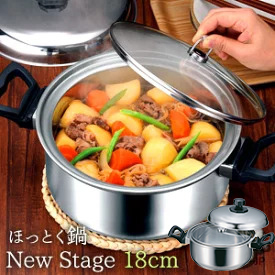 【清貨優惠】Arnest 一體式雙層燜燒鍋 18cm / 75538