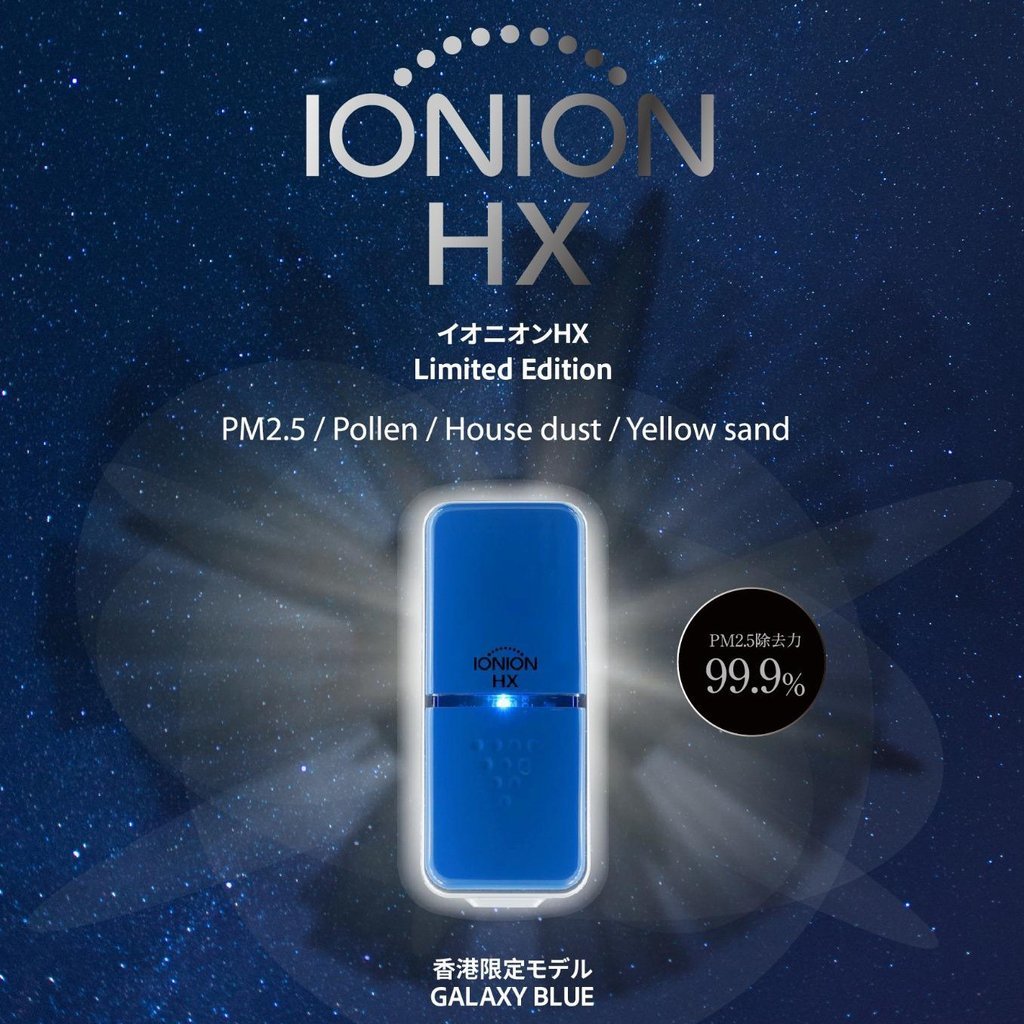 IONION HX 超輕隨身空氣清淨機 丨 日本製造丨一年保養丨 香港行貨