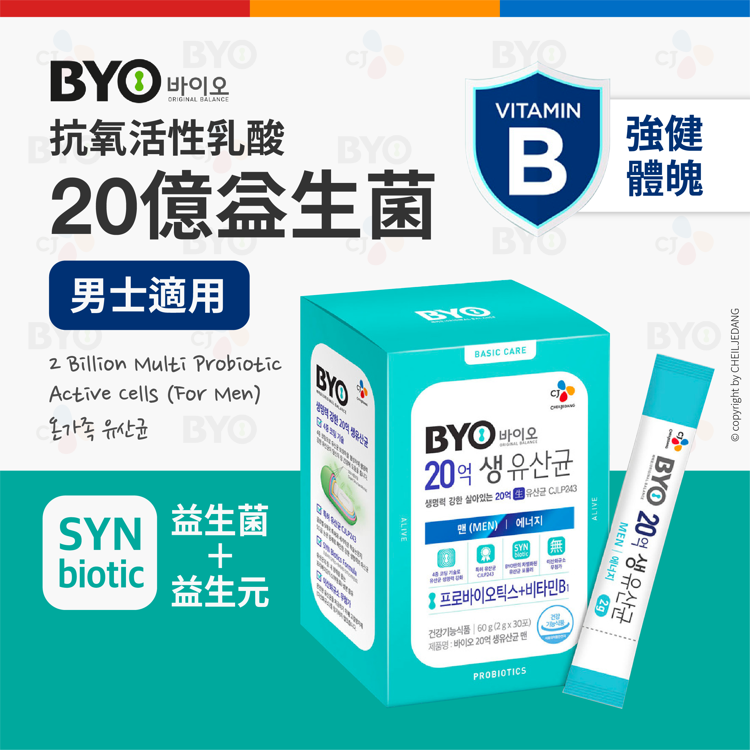 【CJ BYO】純天然男士抗氧化活性乳酸20億益生菌 30條裝入