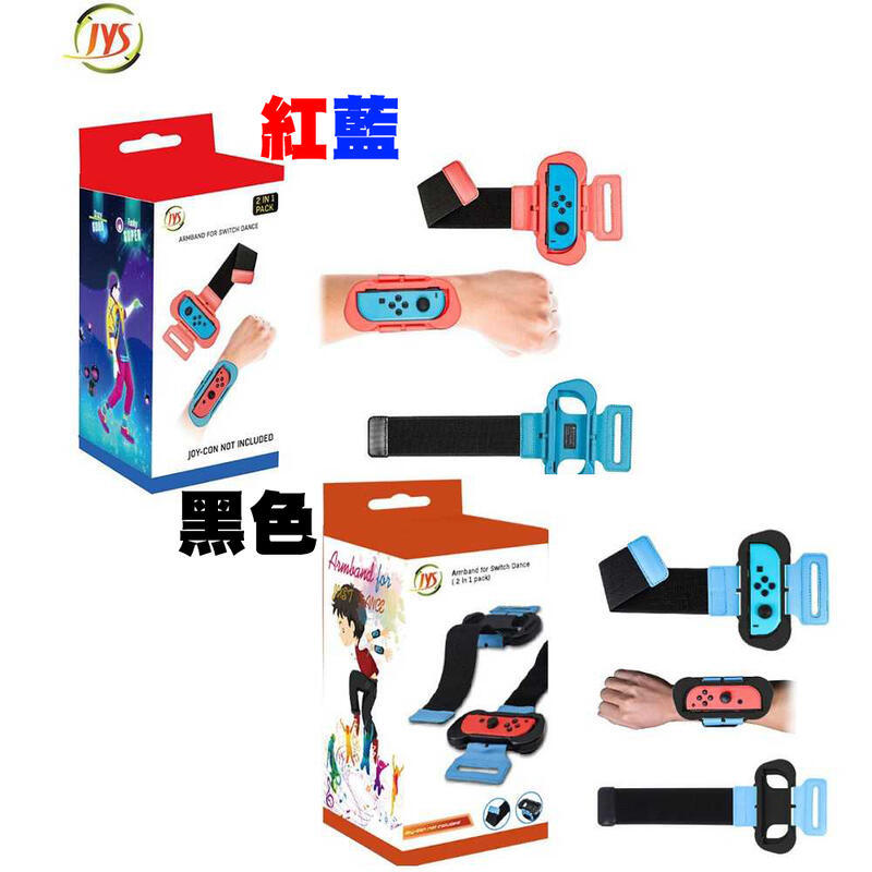 NS 跳舞左右雙腕帶 黑 藍紅 JYS NS 163