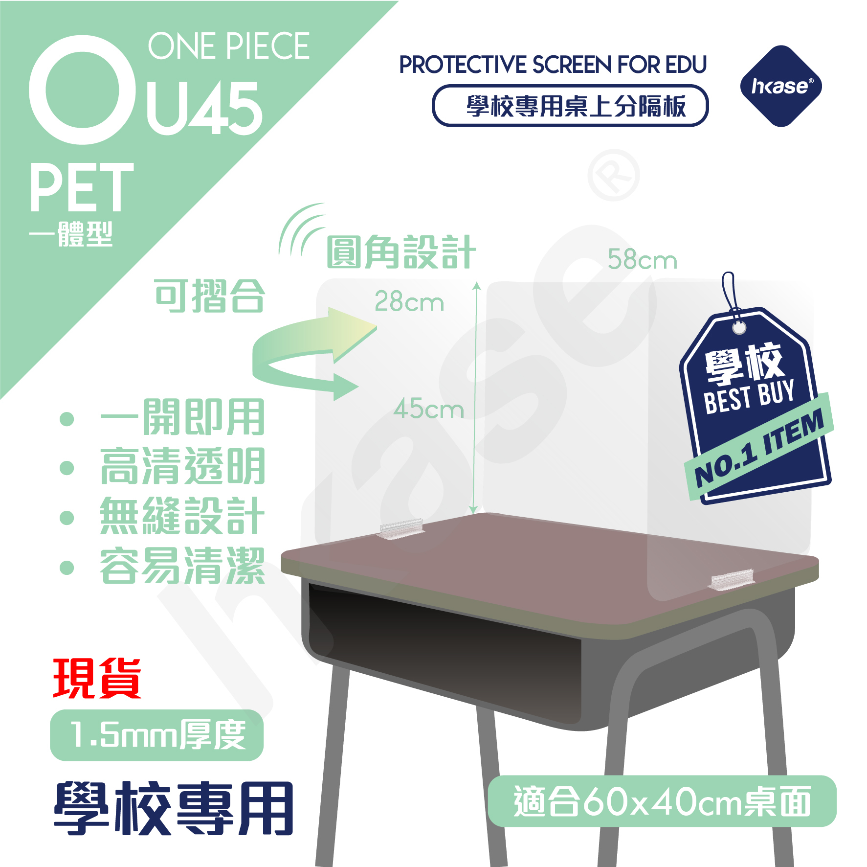HKase Protective Screen for Education Series OU