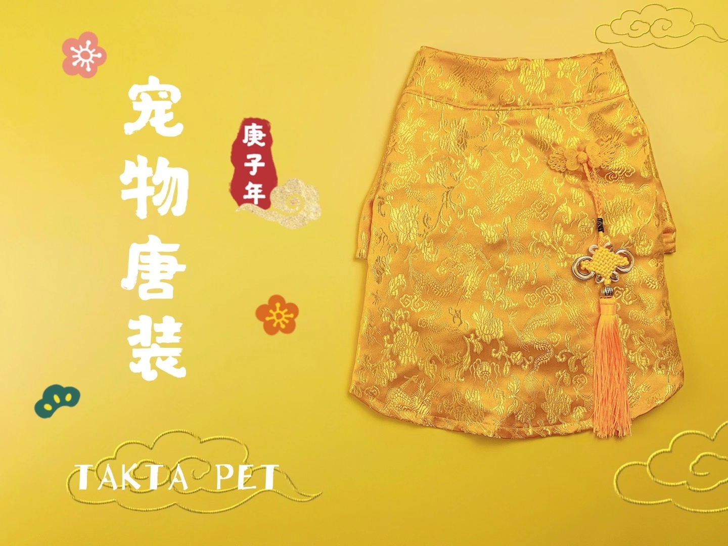 宠物唐装 黄袍加身系列💗💗🧧🧧