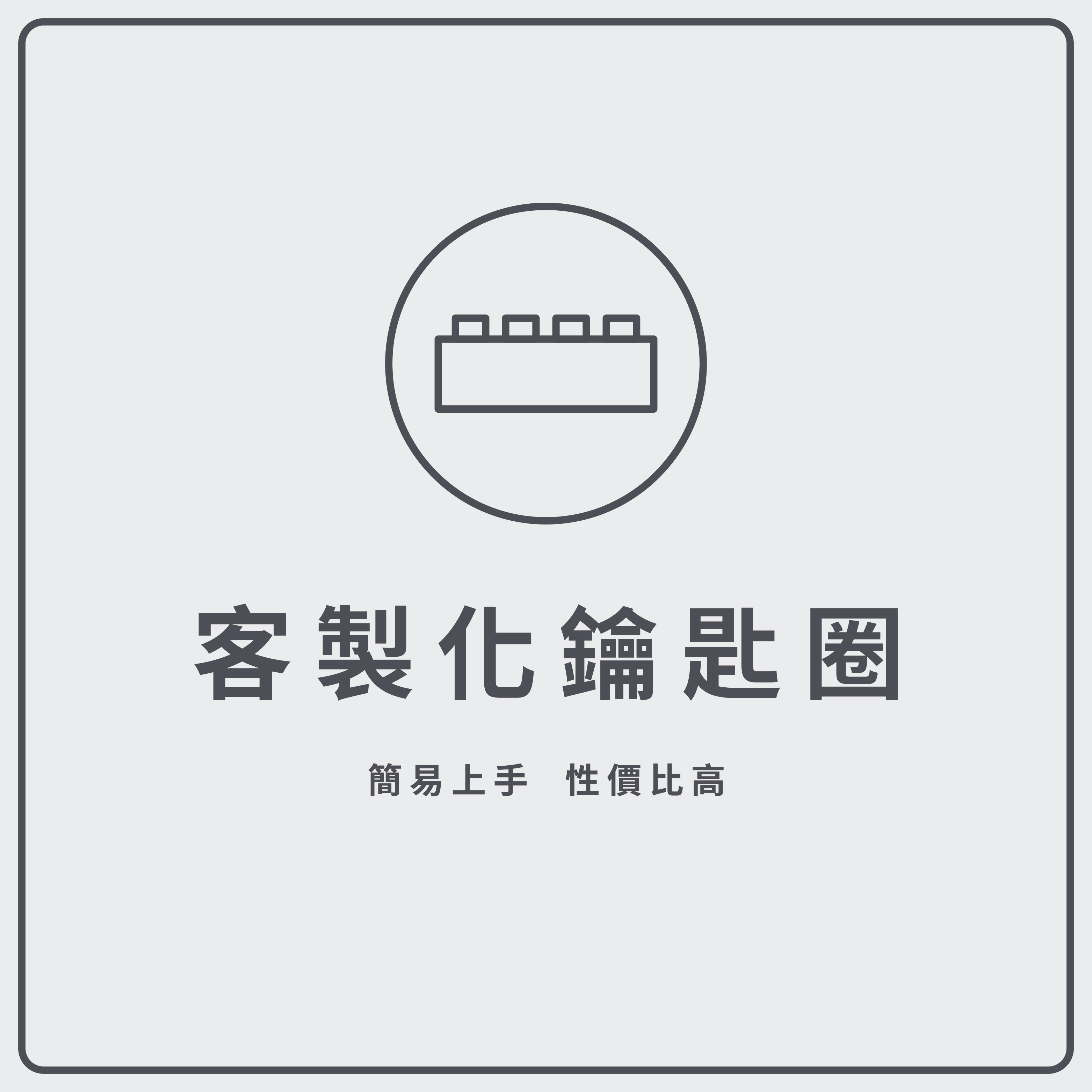 [outsidebrick] - 客製化印刷鑰匙圈