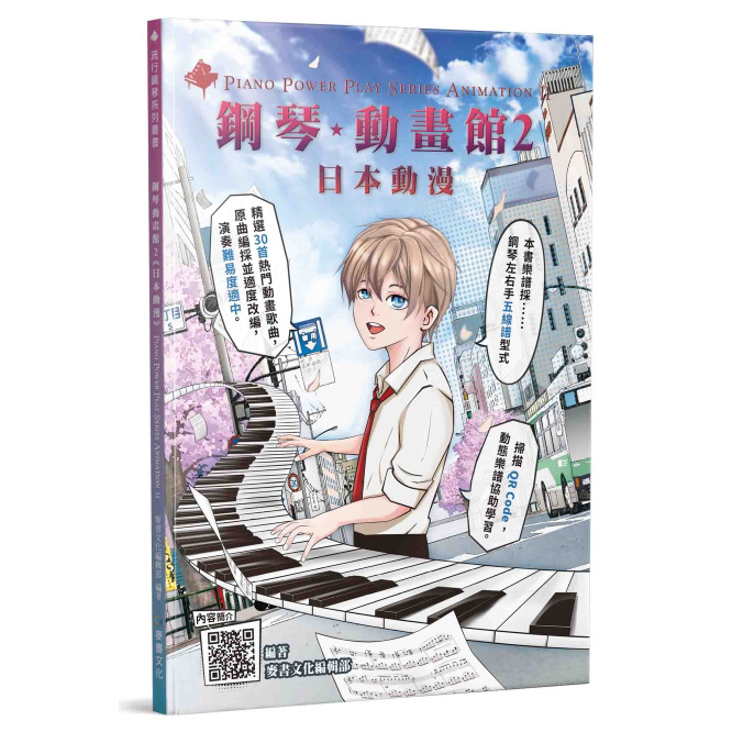 鋼琴譜 962902 鋼琴動畫館2(日本動漫)