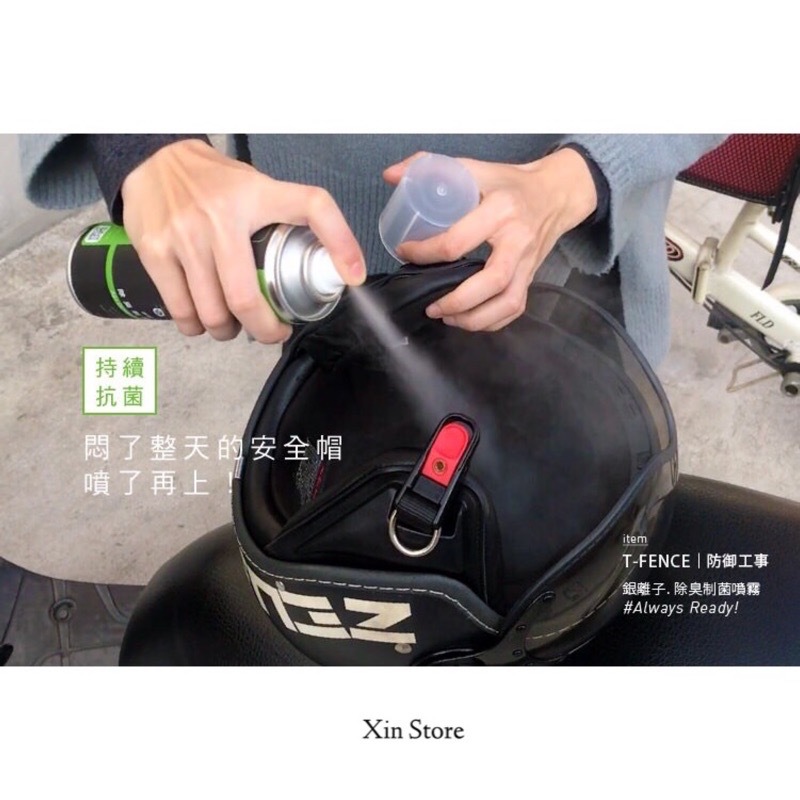 T-FENCE Ag+ Deodorizing Spray 防御工事 銀離子 球鞋除臭 制菌噴霧