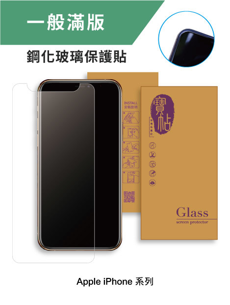 【寶帖】iPhone 6/7/8 滿版 9H鋼化玻璃 螢幕保護貼