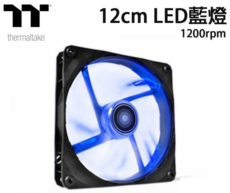 米特3C數位–TT 曜越 12cm LED藍燈 1200rpm 風扇/AF0061