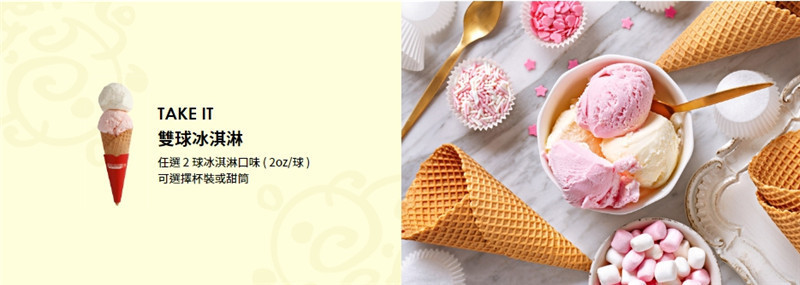 COLD STONE  任選2球冰淇淋口味&可選杯裝或甜筒