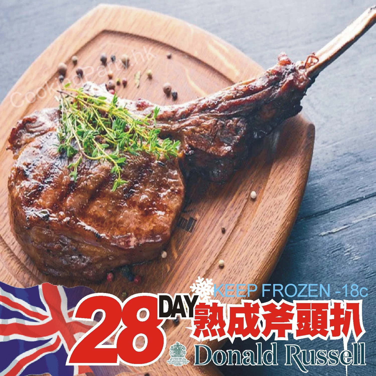 英國★乾式熟成斧頭扒(Donald Russell)28日[2633]