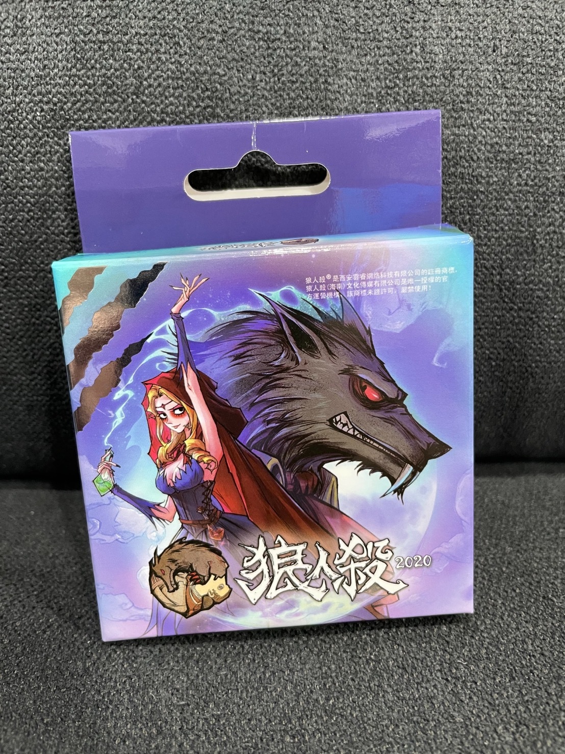 狼人殺 2020最新版 口袋版 便攜版 繁體中文版