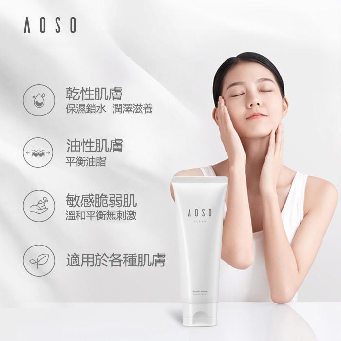 【日本AOSO高濃度氨基酸平衡潔面乳】日本AOSO【正品】✔敏感脆弱肌  ✔油性肌膚 ✔干性肌膚 ✔適合各種肌膚