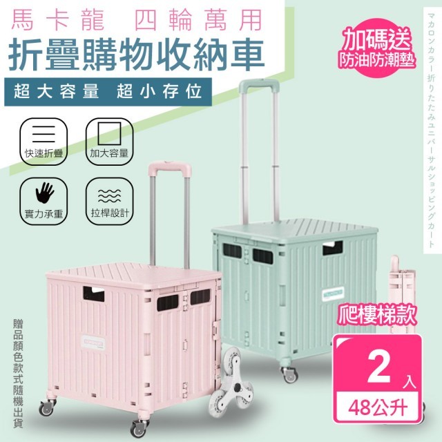 「摺得埋」 多功能購物拉拉車│360度 萬向輪 爬梯輪│買餸車