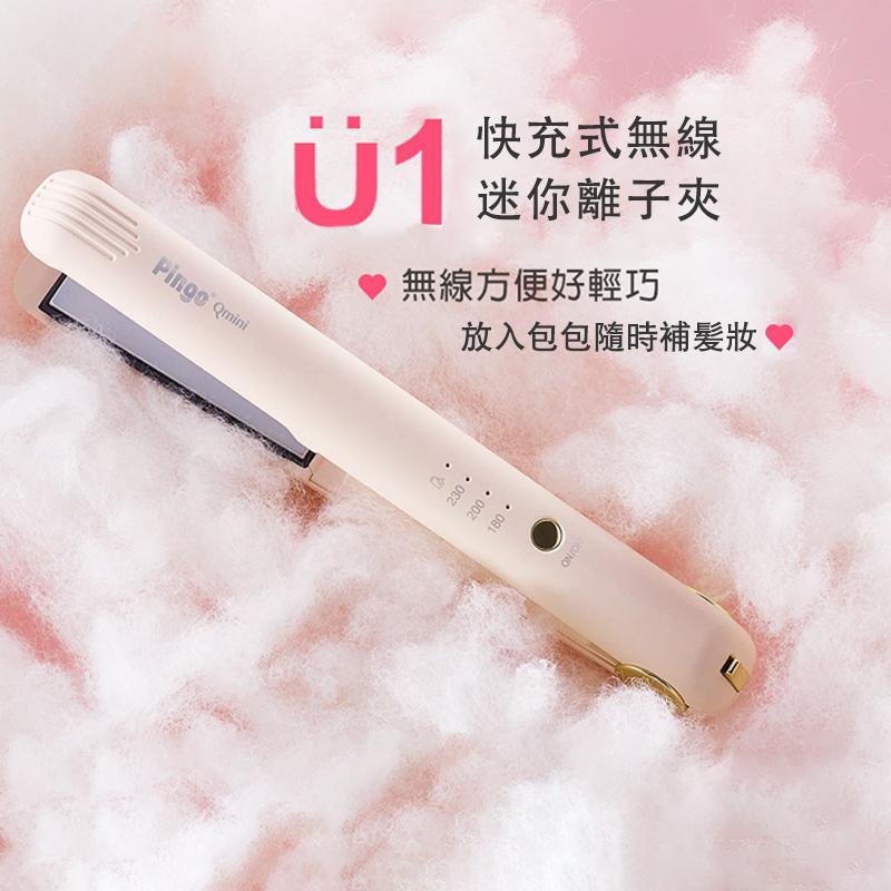 【台灣Pingo U1無線造型夾】Meresoy【正品】✔無線操作 ✔三段溫控 ✔直卷兩用 ✔韓妞波浪捲 ✔空氣留海 ✔俏皮C字彎【原裝行貨1年原廠保養】