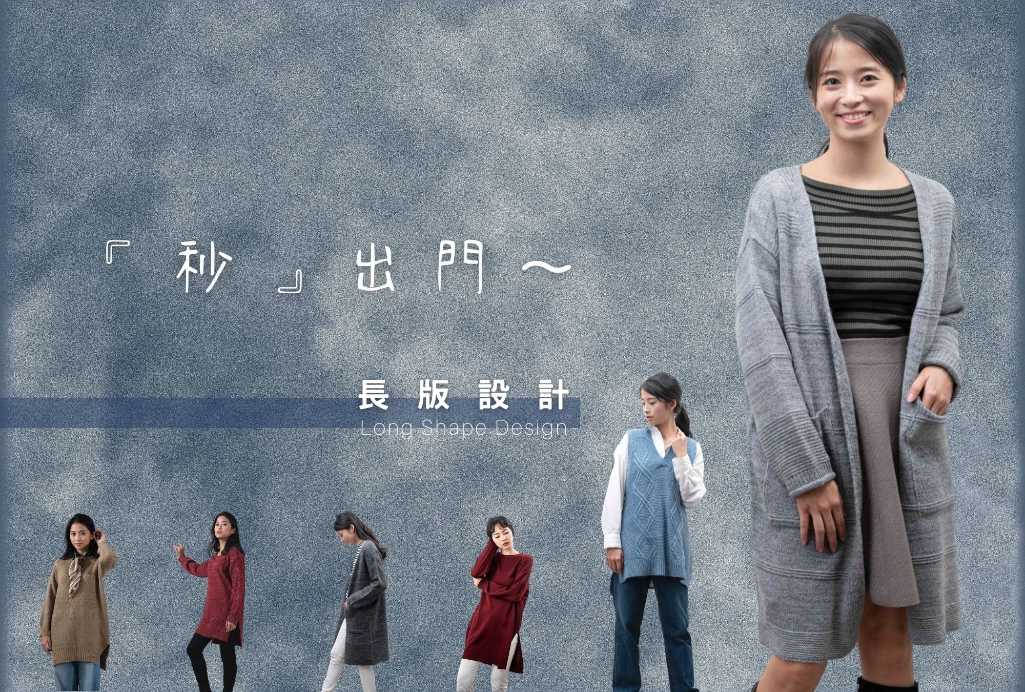 長版針織上衣目錄