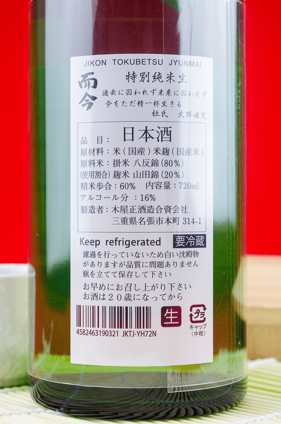 而今特別純米無濾過生酒720ml | 酒蛙Sakewa | 日本酒專門店