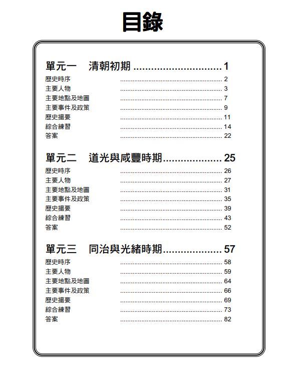 初中中國歷史綜合筆記第三冊
