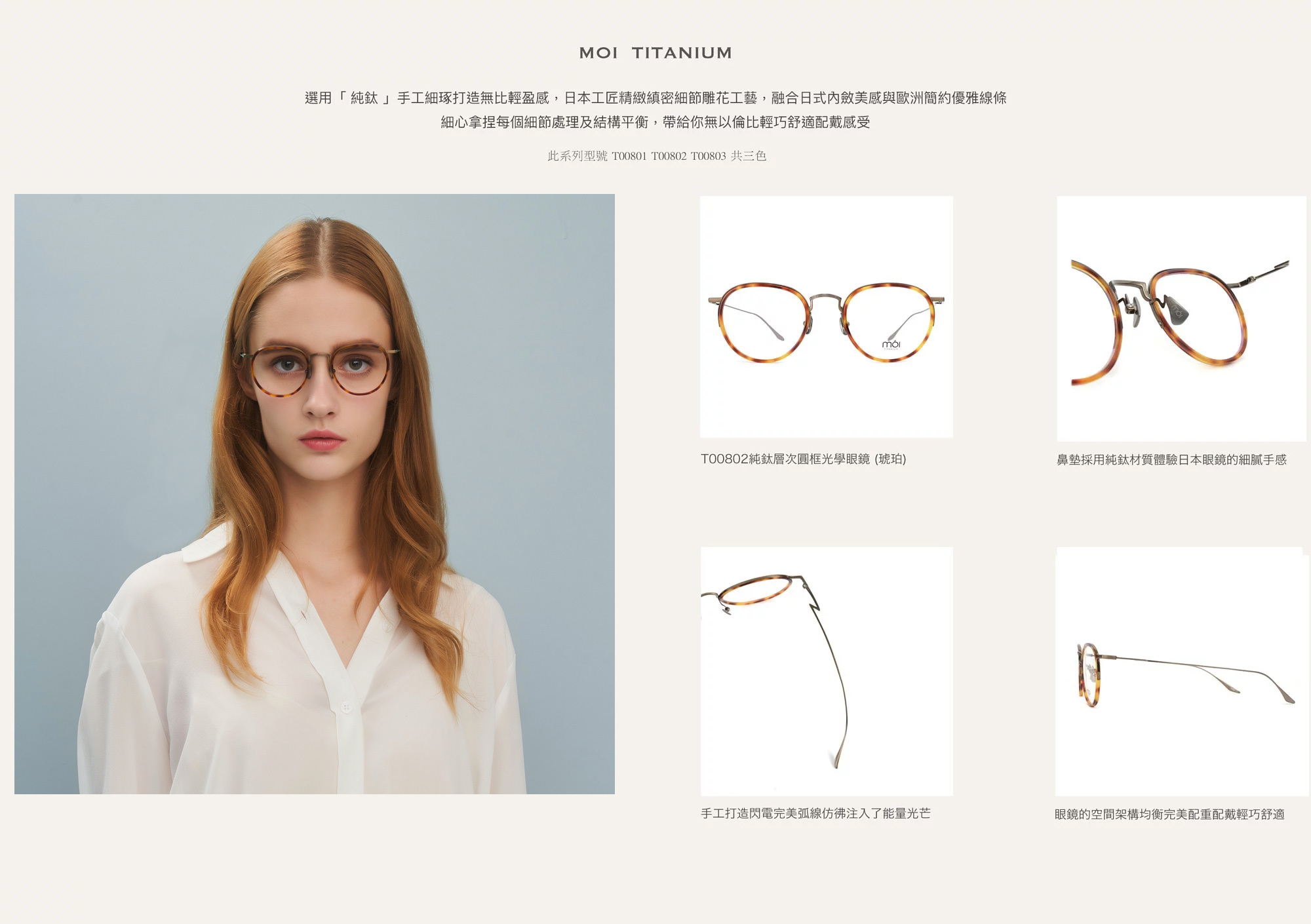 moi,純鈦眼鏡,鈦金屬,眼鏡,墨鏡,台中眼鏡店推薦,台中驗光推薦,眼鏡推薦,鏡框,眼鏡,丹麥眼鏡,手工眼鏡,台中推薦眼鏡,台北眼鏡,台北推薦眼鏡,台北精品眼鏡,台中精品眼鏡,設計師眼鏡,眼鏡推薦,韓系眼鏡,潮流眼鏡