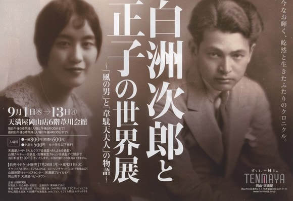 白洲正子與她的有緣人生