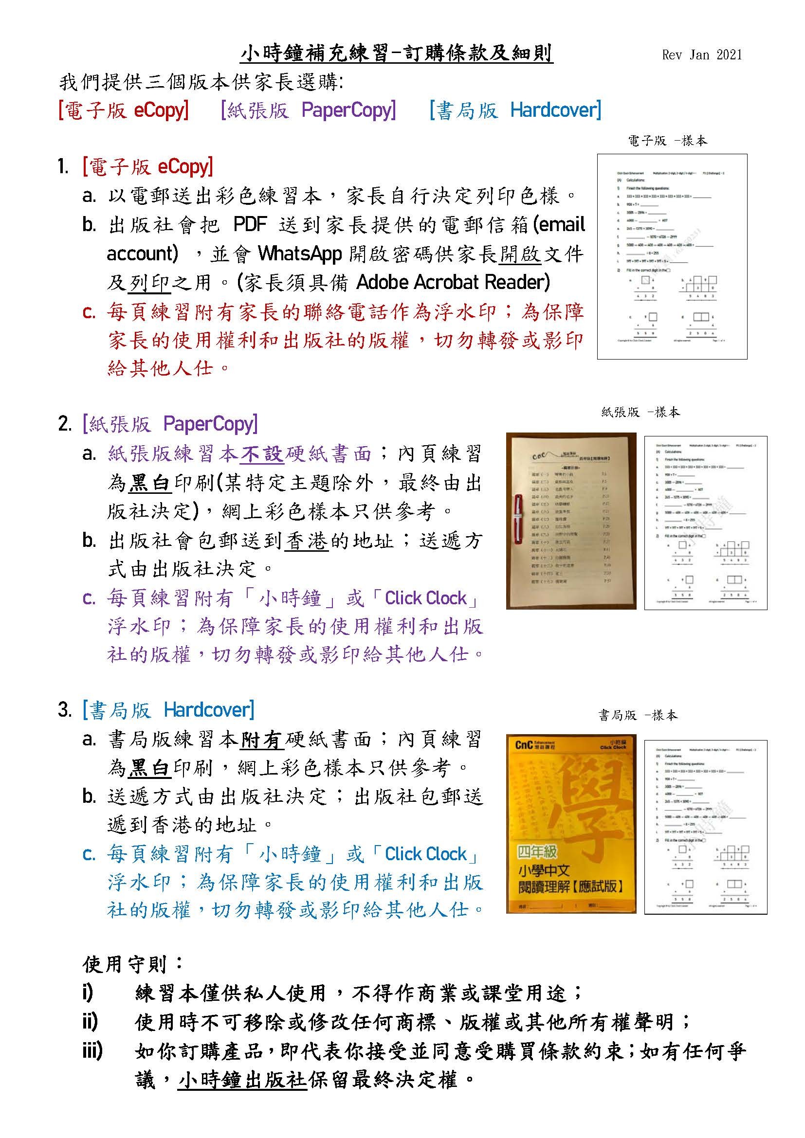 補充練習-條款及細則