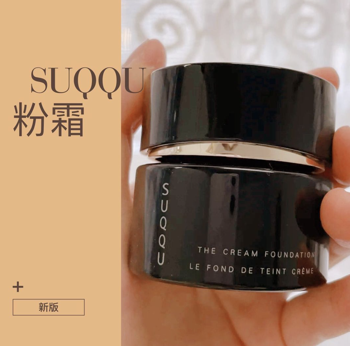 Suqqu - Protecting Day Cream 防曬日霜SPF 50 30g / 50g