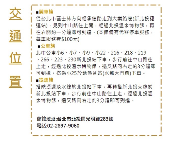 【北投】水都溫泉會館 交通位置