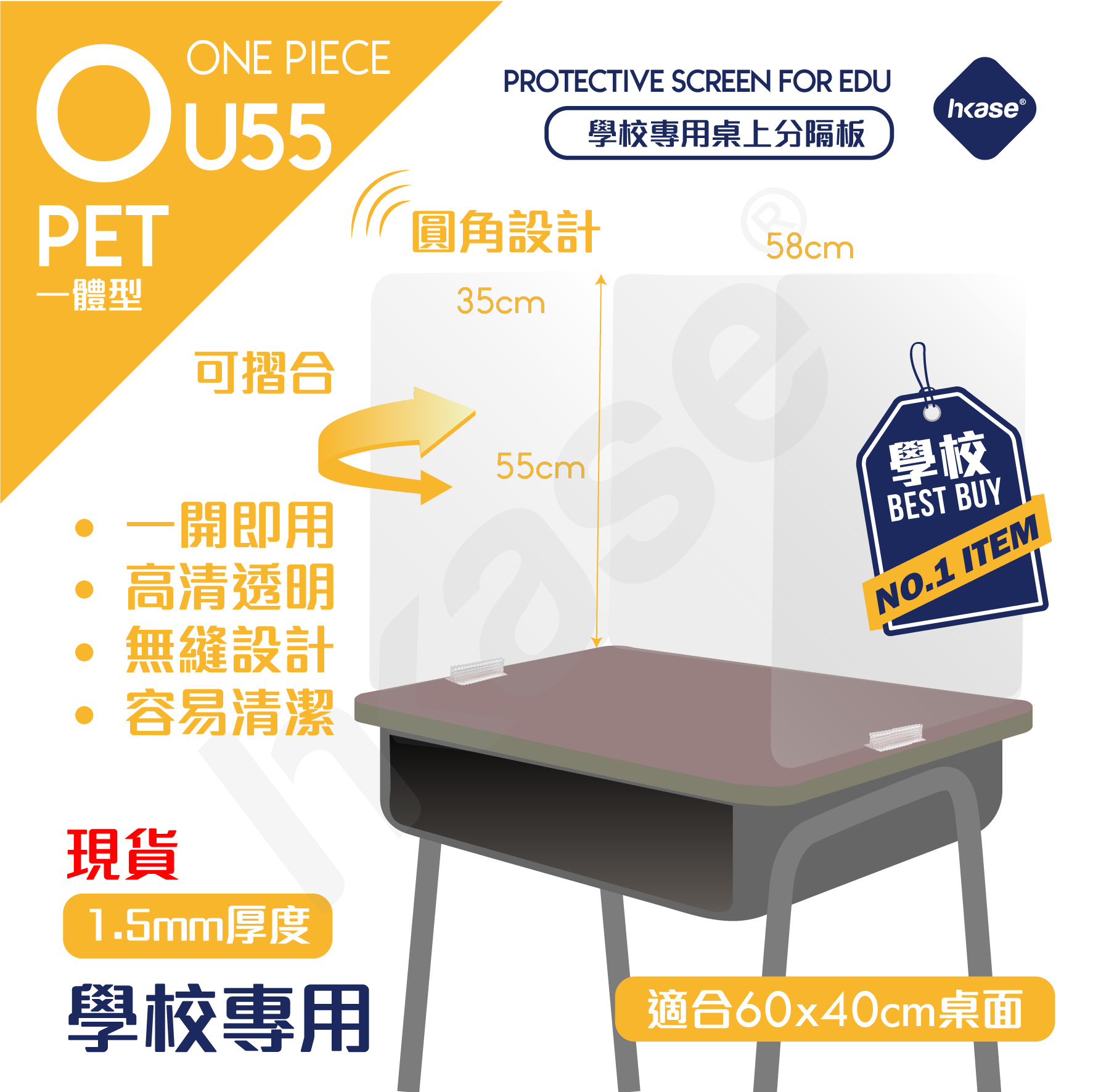 HKase Protective Screen for Education Series