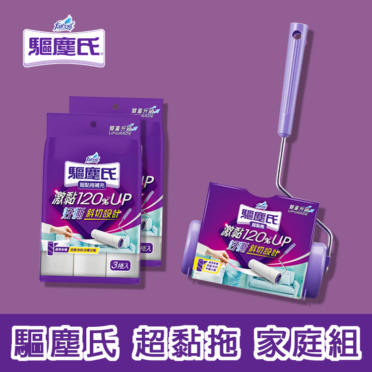 驅塵氏 超黏拖 家庭組 <正裝1組+補充包2包>