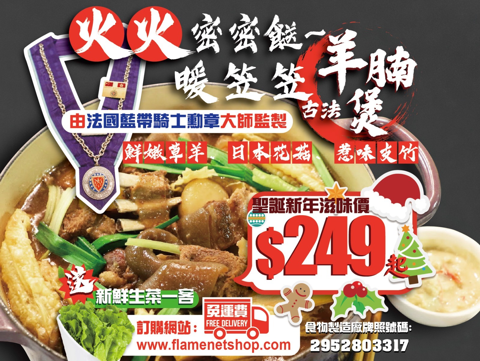 🔥火火密密餸🔥～暖笠笠羊腩煲(免運費)