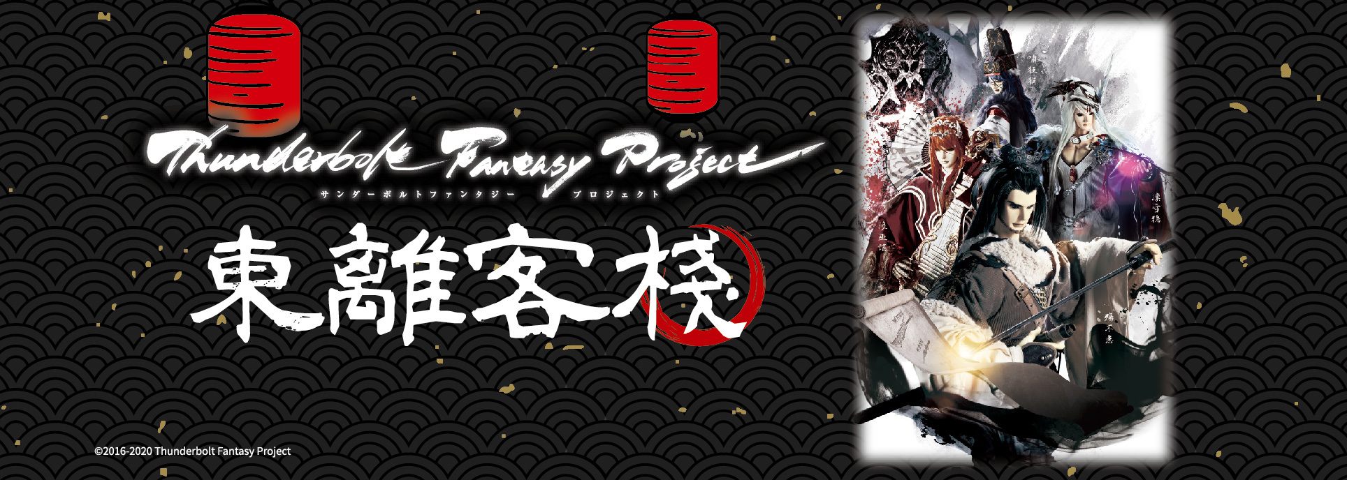 東離,東離劍遊紀