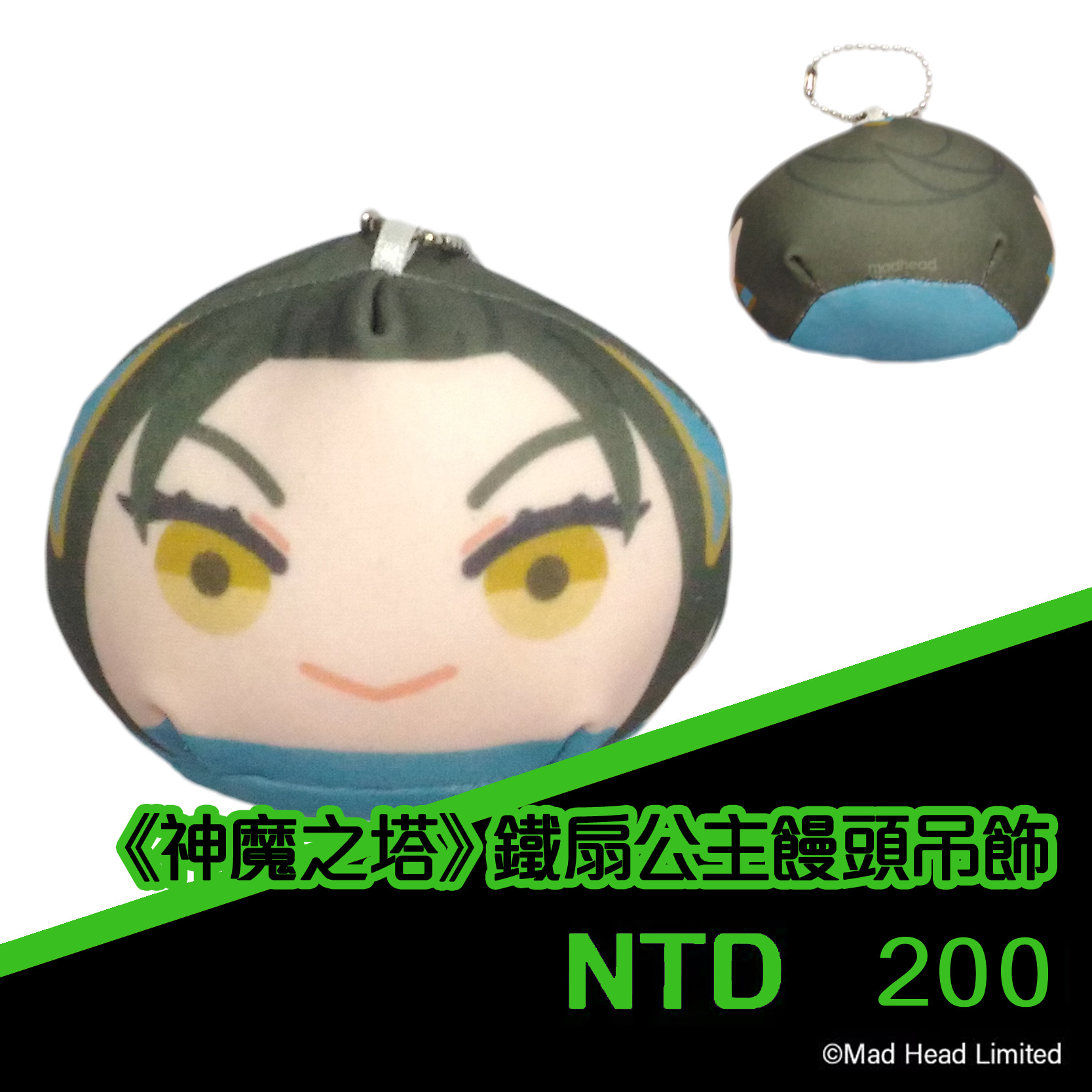 《神魔之塔》鐵扇公主饅頭吊飾