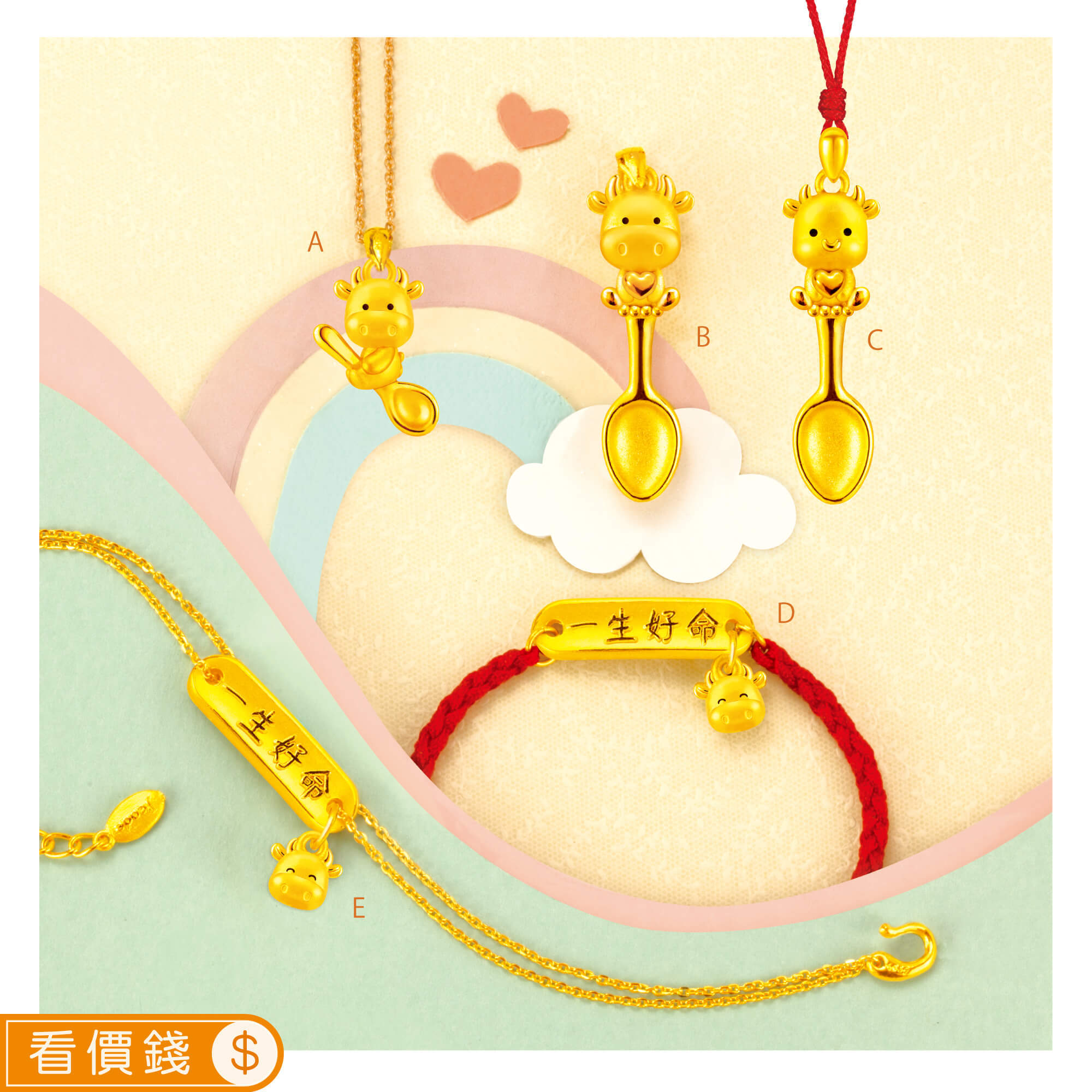 牛金飾,黃金牛,牛手鍊,牛項鍊,牛彌月禮物,牛新生兒禮物,好命小牛墜子,金湯匙萌牛墜子,金湯匙萌牛BABY墜子,一生好命牛寶貝編織手鍊,一生好命牛寶貝金手鍊