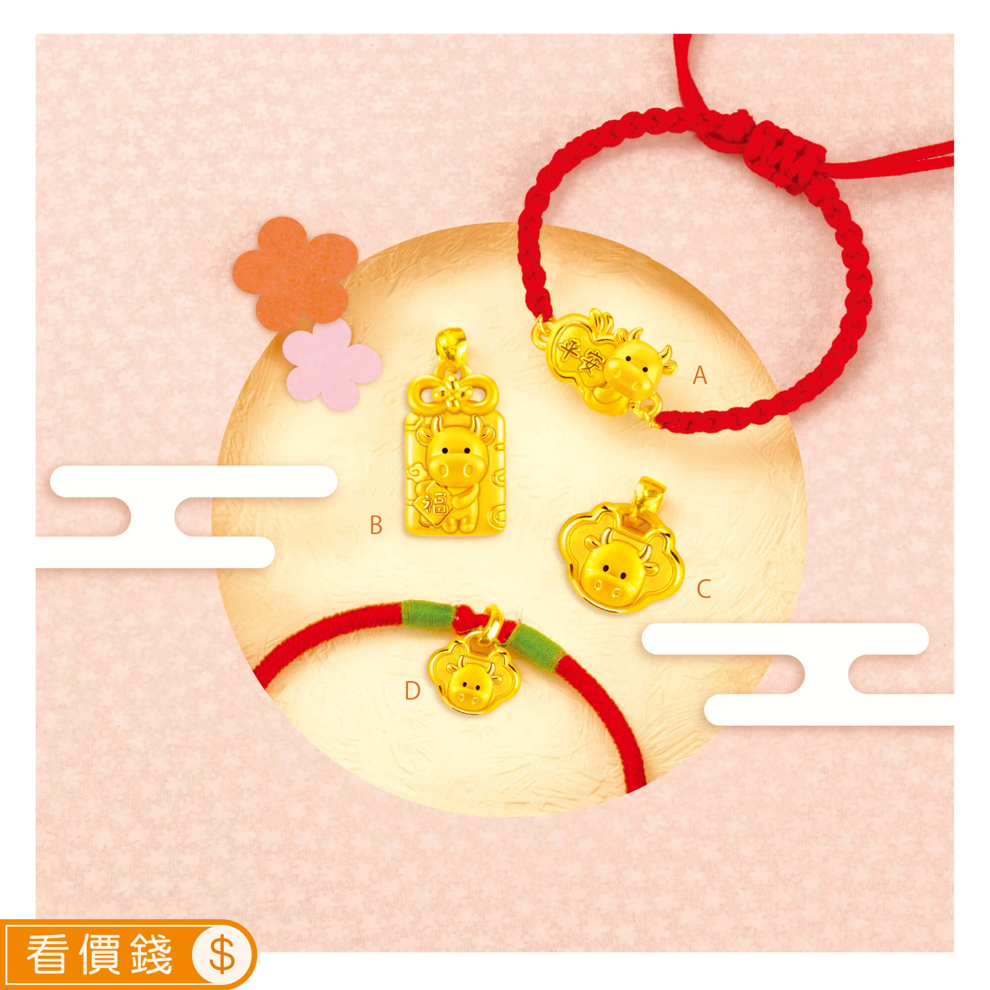 牛金飾,黃金牛,牛手鍊,牛項鍊,牛彌月禮物,牛新生兒禮物,平安牛編織手鍊,平安符小牛墜子,平安鎖小牛墜子,平安鎖小牛中國繩手鍊,平安鎖小牛金項鍊,平安鎖小牛編織手鍊,平安符小牛中國繩手鍊,平安牛金手鍊