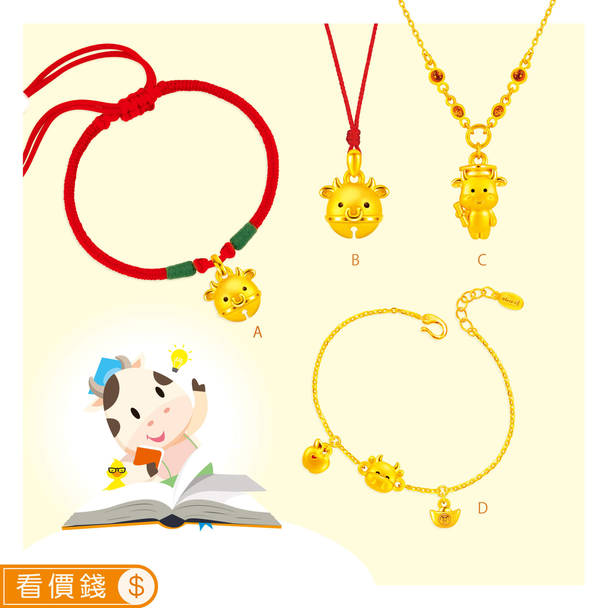 牛金飾,黃金牛,牛手鍊,牛項鍊,牛彌月禮物,牛新生兒禮物,牛鈴響叮噹中國繩手鍊,牛鈴響叮噹墜子,博士小牛金項鍊,平安富貴牛金手鍊
