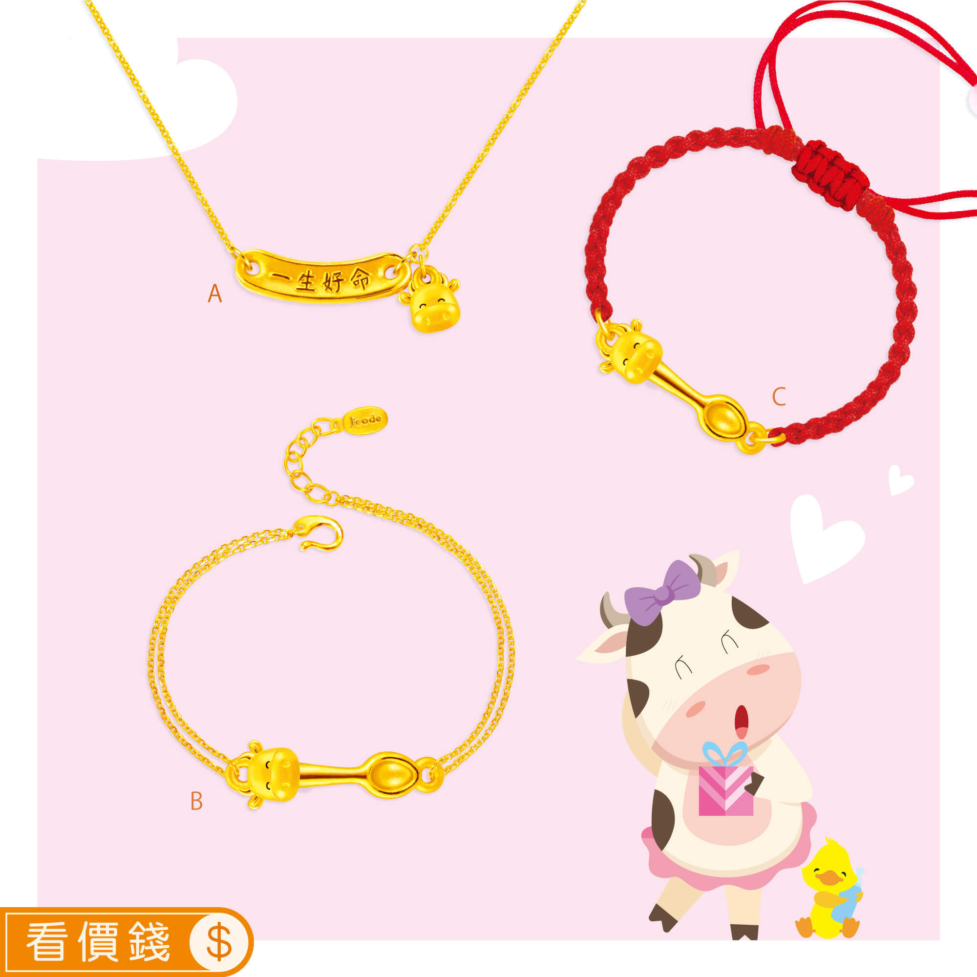 牛金飾,黃金牛,牛手鍊,牛項鍊,牛彌月禮物,牛新生兒禮物,一生好命牛寶貝金項鍊,好命小牛金手鍊,好命小牛編織手鍊