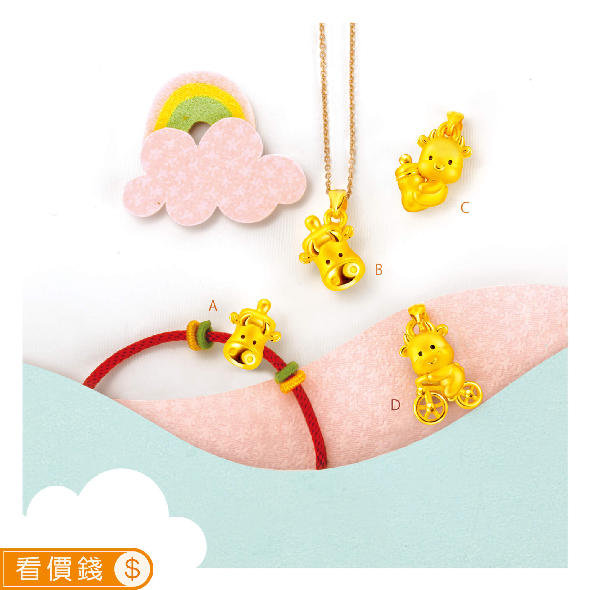 牛金飾,黃金牛,牛手鍊,牛項鍊,牛彌月禮物,牛新生兒禮物,牛奶瓶編織手鍊,牛奶瓶墜子,奶瓶小牛墜子,歡心牛墜子