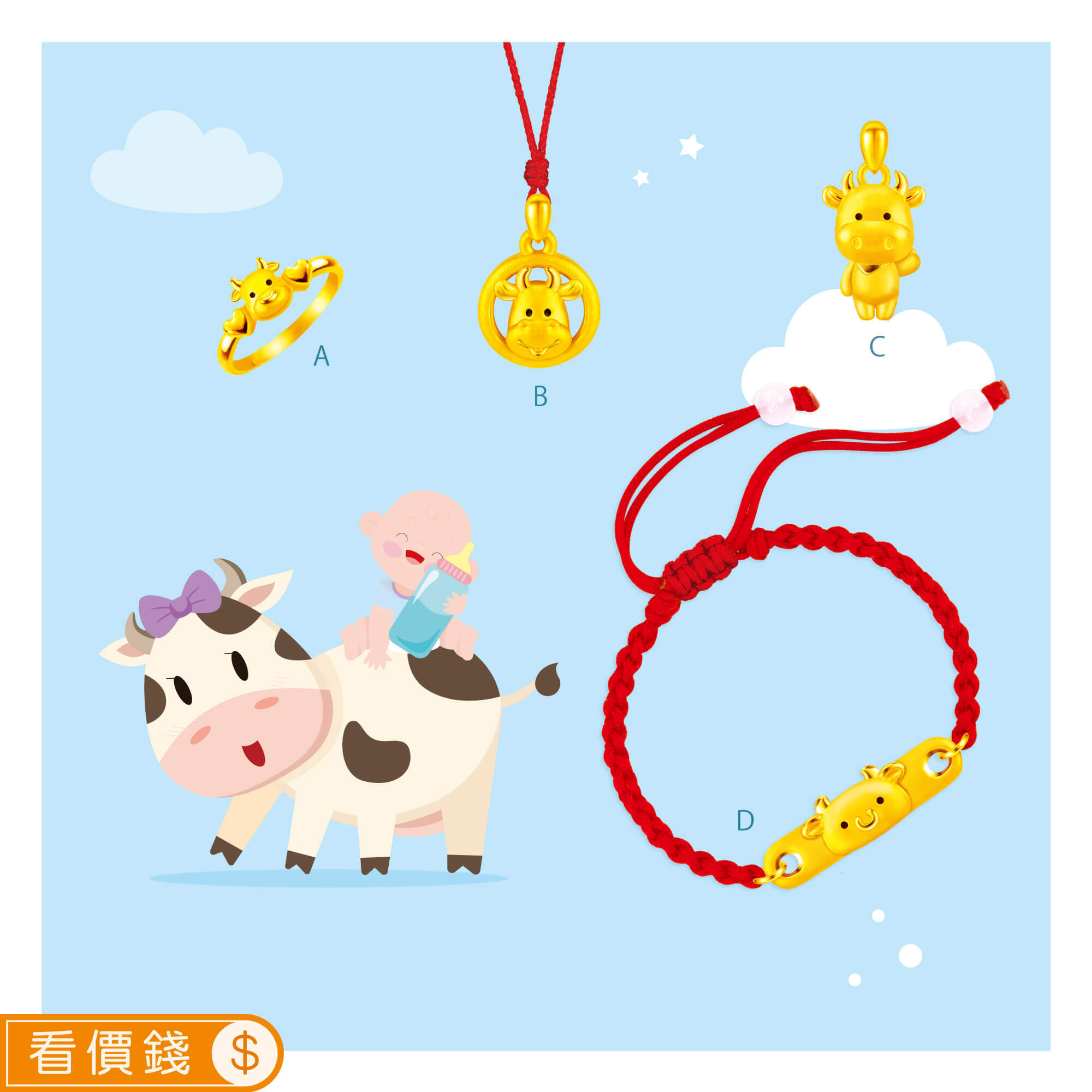 牛金飾,黃金牛,牛手鍊,牛項鍊,牛彌月禮物,牛新生兒禮物,防小人牛戒,小和牛墜子,小牛仔墜子,Q寶牛編織手鍊