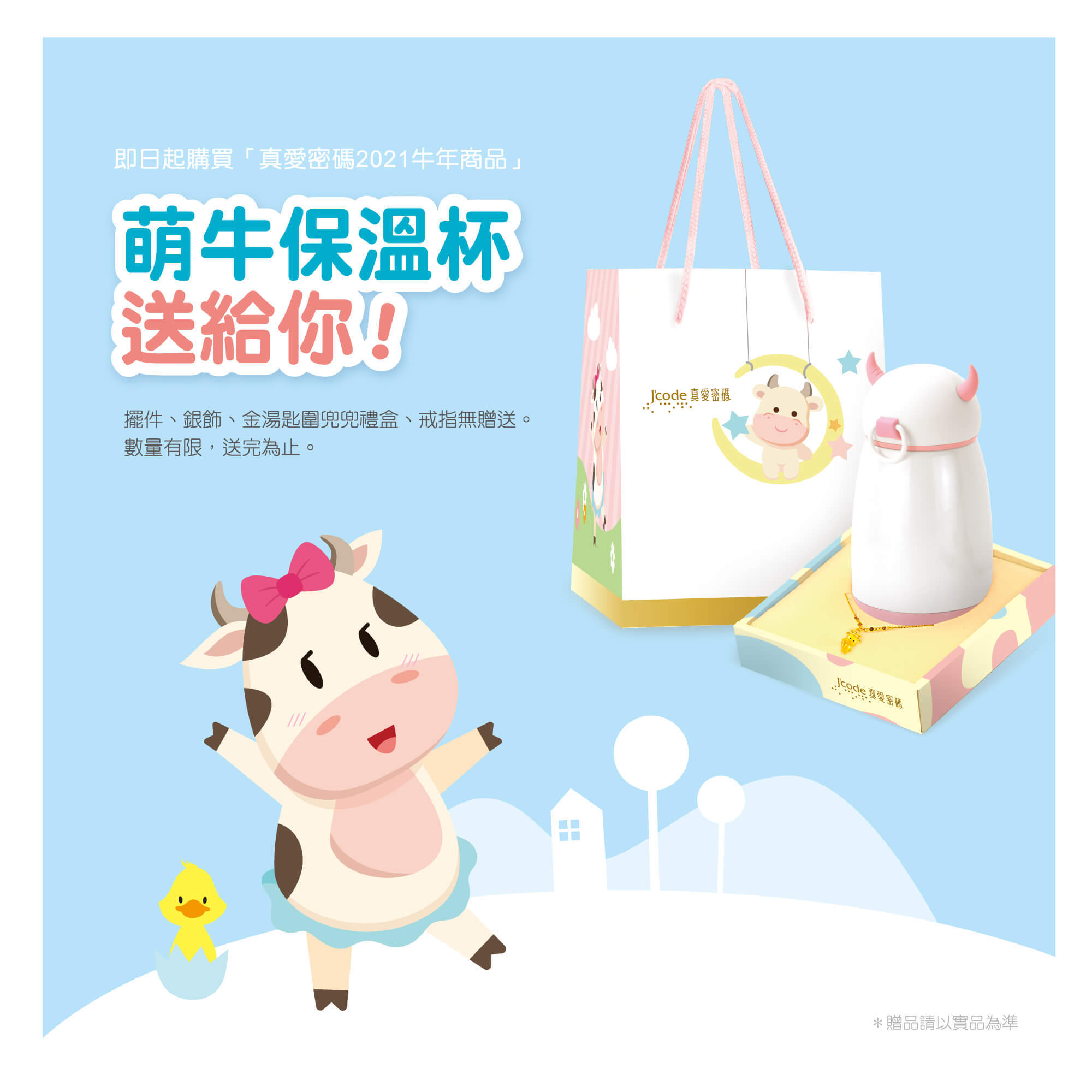 牛金飾,彌月黃金,彌月禮物,彌月金飾,滿月禮物,彌月回禮,滿周歲禮物, 新生兒禮物,寶寶禮物,彌月禮盒,牛年生肖,小嬰兒禮物,萌牛保溫杯