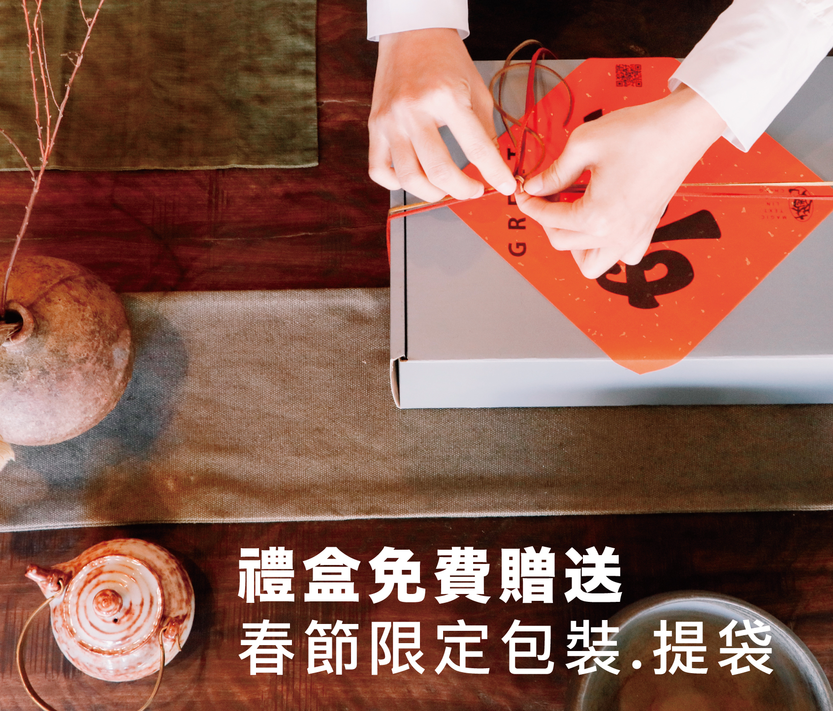 禮盒贈送包裝與提袋