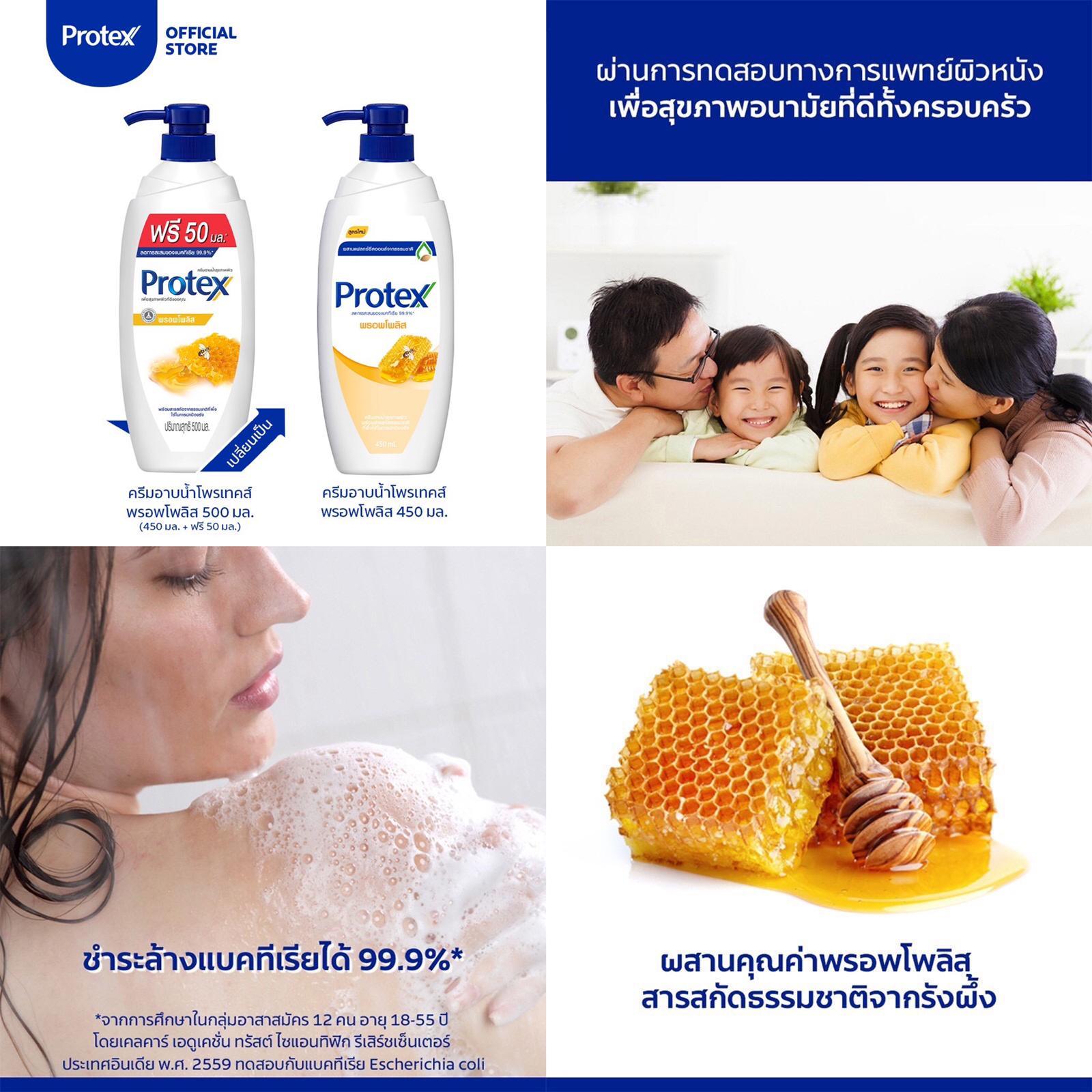 泰國 Protex蜂膠沐浴乳450ml (一套兩支）