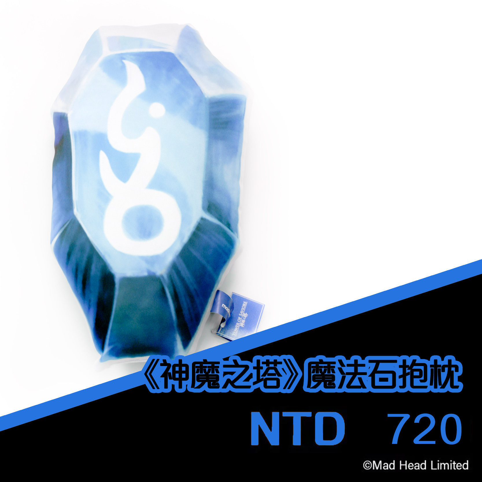 《神魔之塔》魔法石抱枕