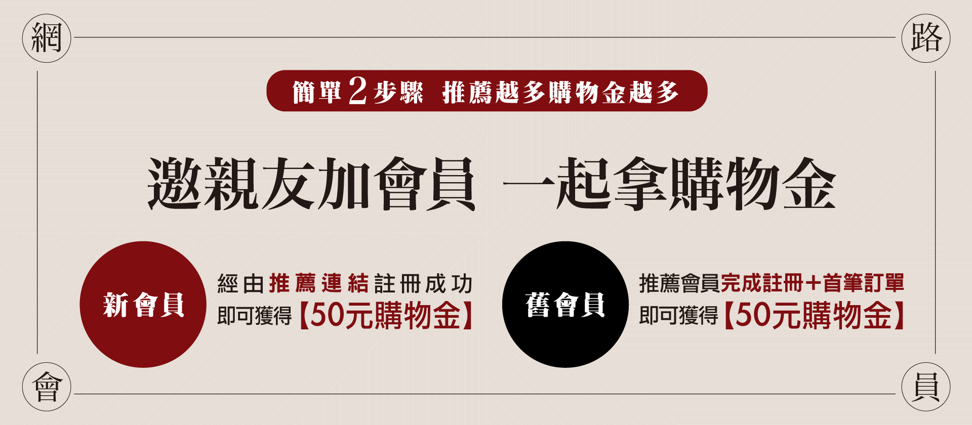 豆舖子推薦會員優惠。邀親友加會員，一起拿購物金！
