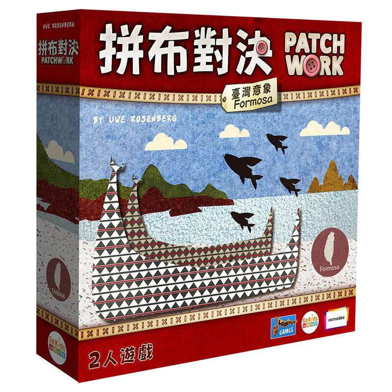 拼布對決 臺灣意象 Patchwork: Formosa 繁體中文版