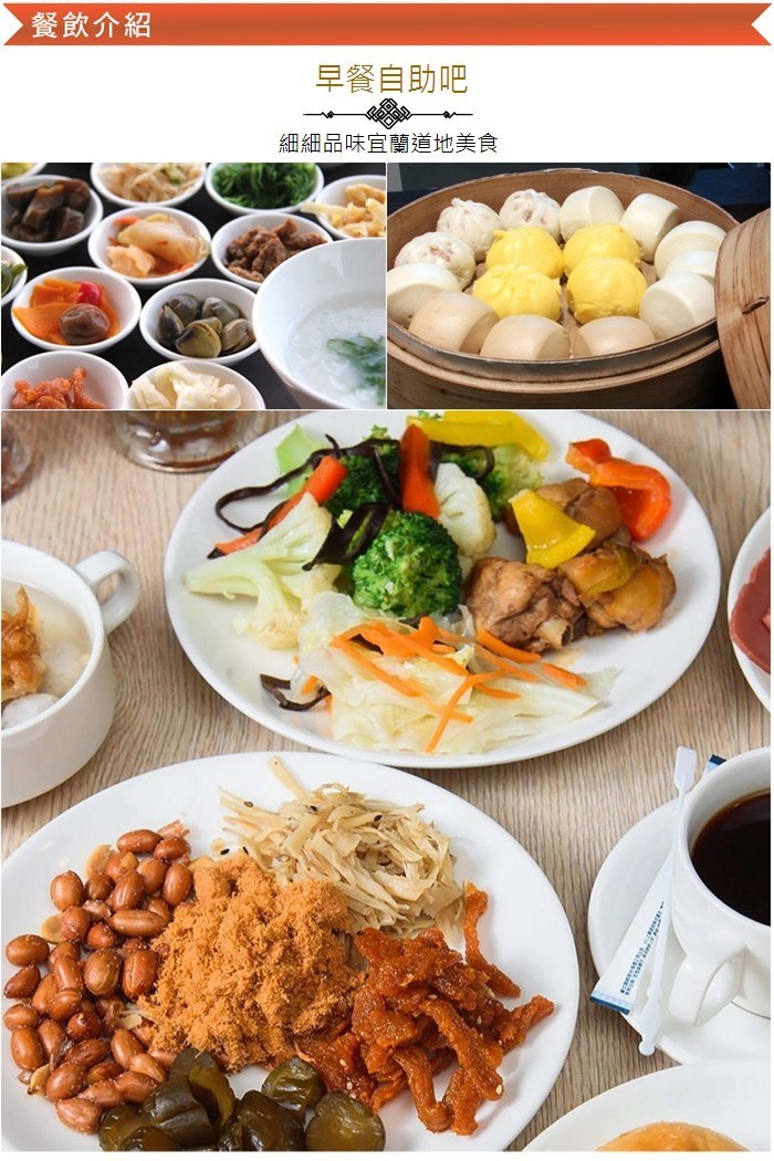 【礁溪】葛瑪蘭溫泉飯店 早餐自助吧