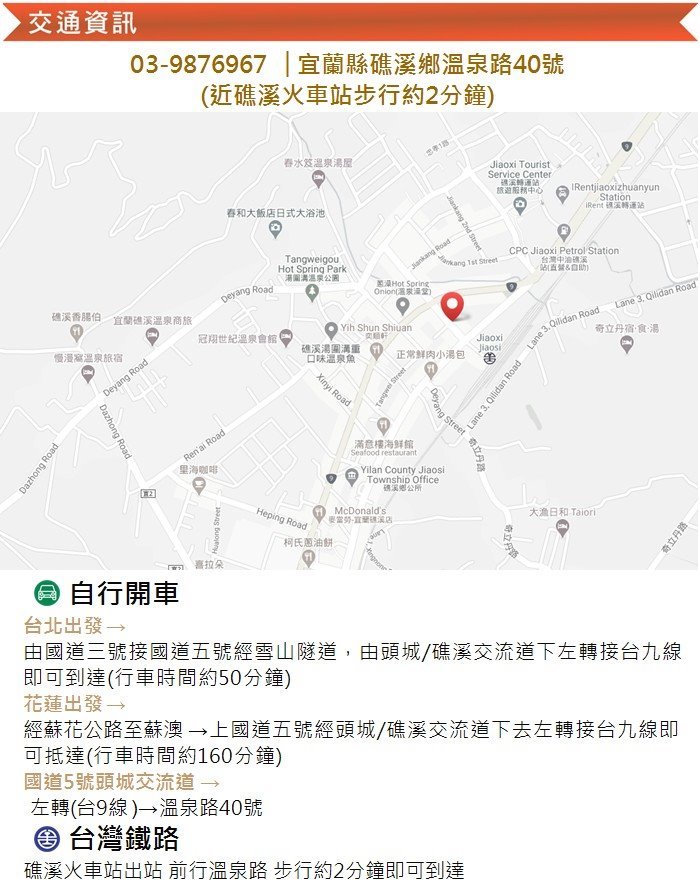 【礁溪】葛瑪蘭溫泉飯店 交通資訊