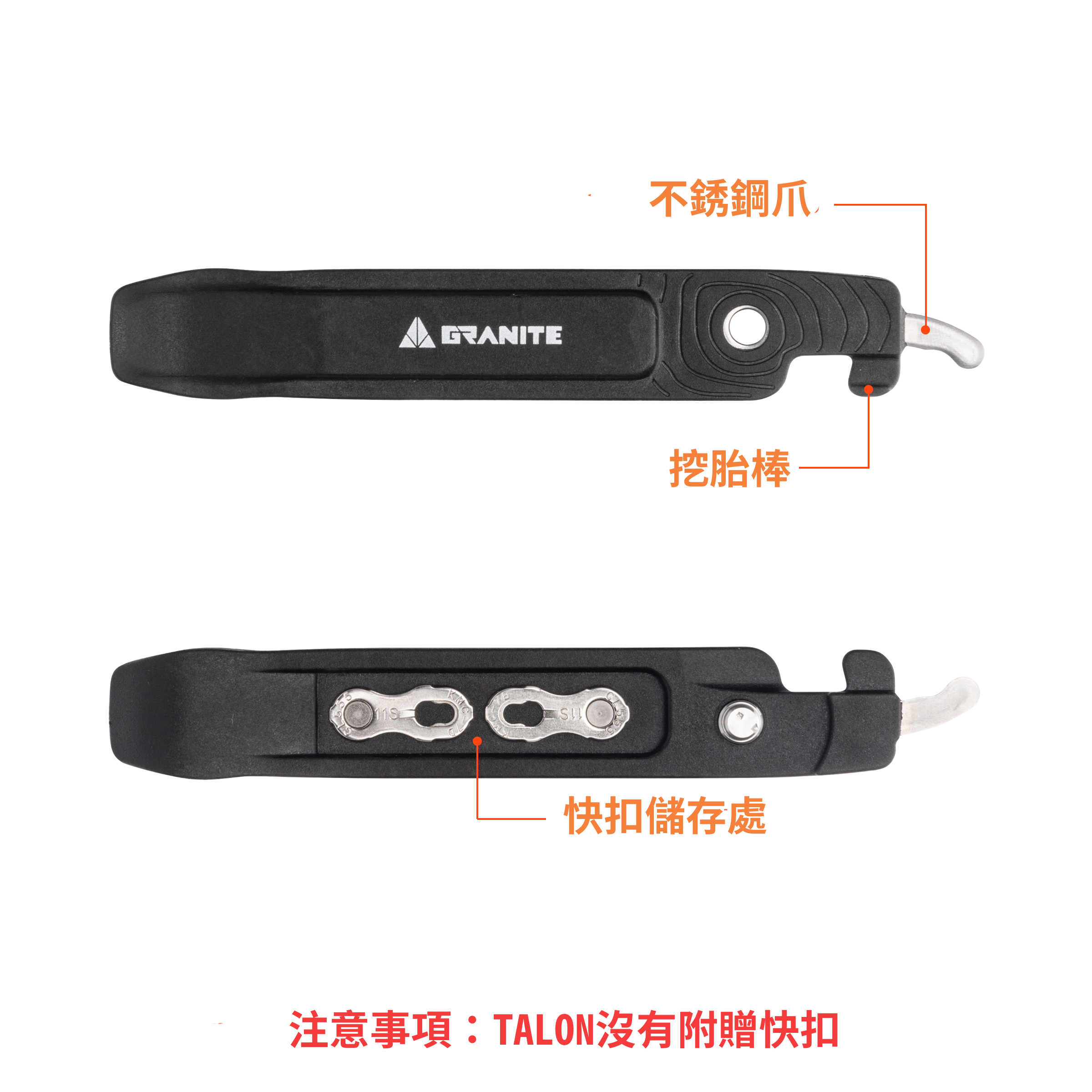 Talon 挖胎棒+快扣鏈接器二合一工具