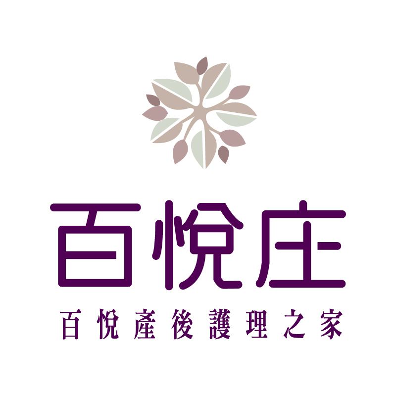 宇之棠月子服 - 百悅庄產後護理之家